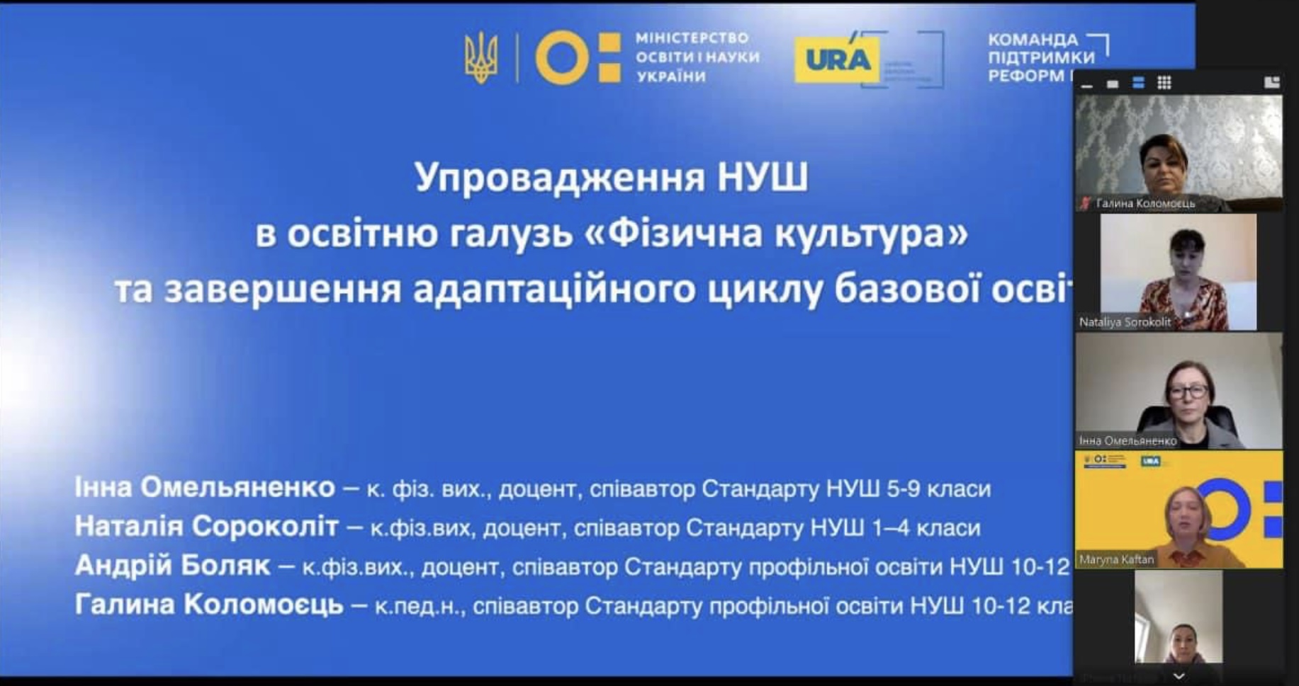 Тематика вебінару та його доповідачі.